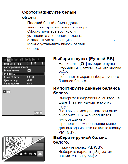 Настройка баланса белого